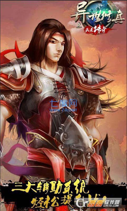 异世修真之我是传奇