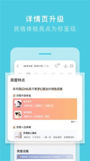 途家民宿APP安卓版截图0