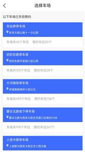 宿州停车新版