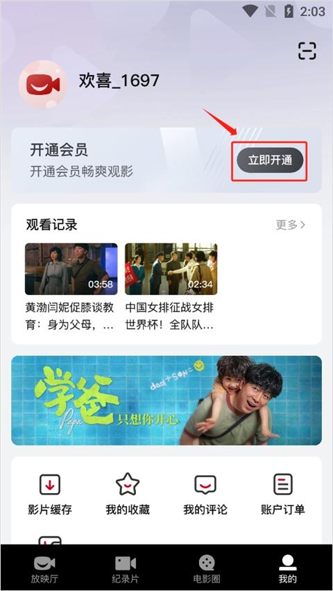 欢喜首映app免费版