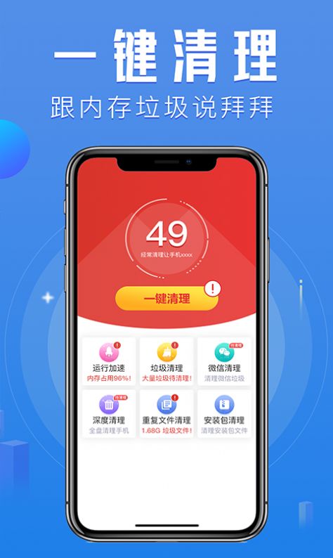 秒豆手机管家清理杀毒app最新版图片1