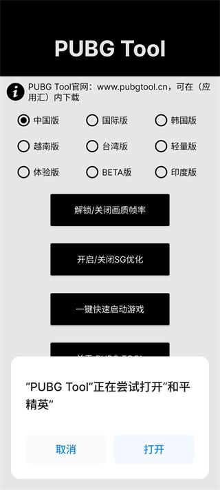 画质助手和平精英120帧 v1.0.7.7
