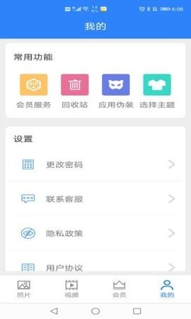私密相册卫士截图3