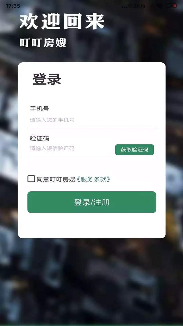 叮叮房嫂房嫂端