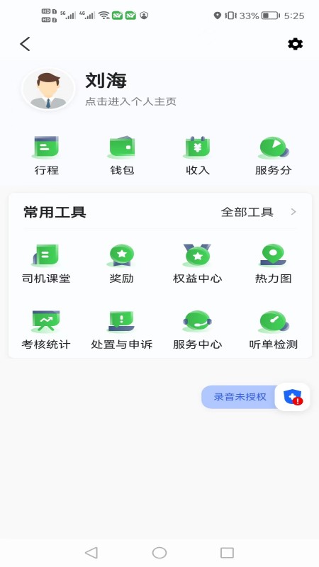 首邀出行截图0