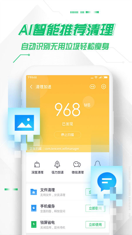 360手机卫士截图2