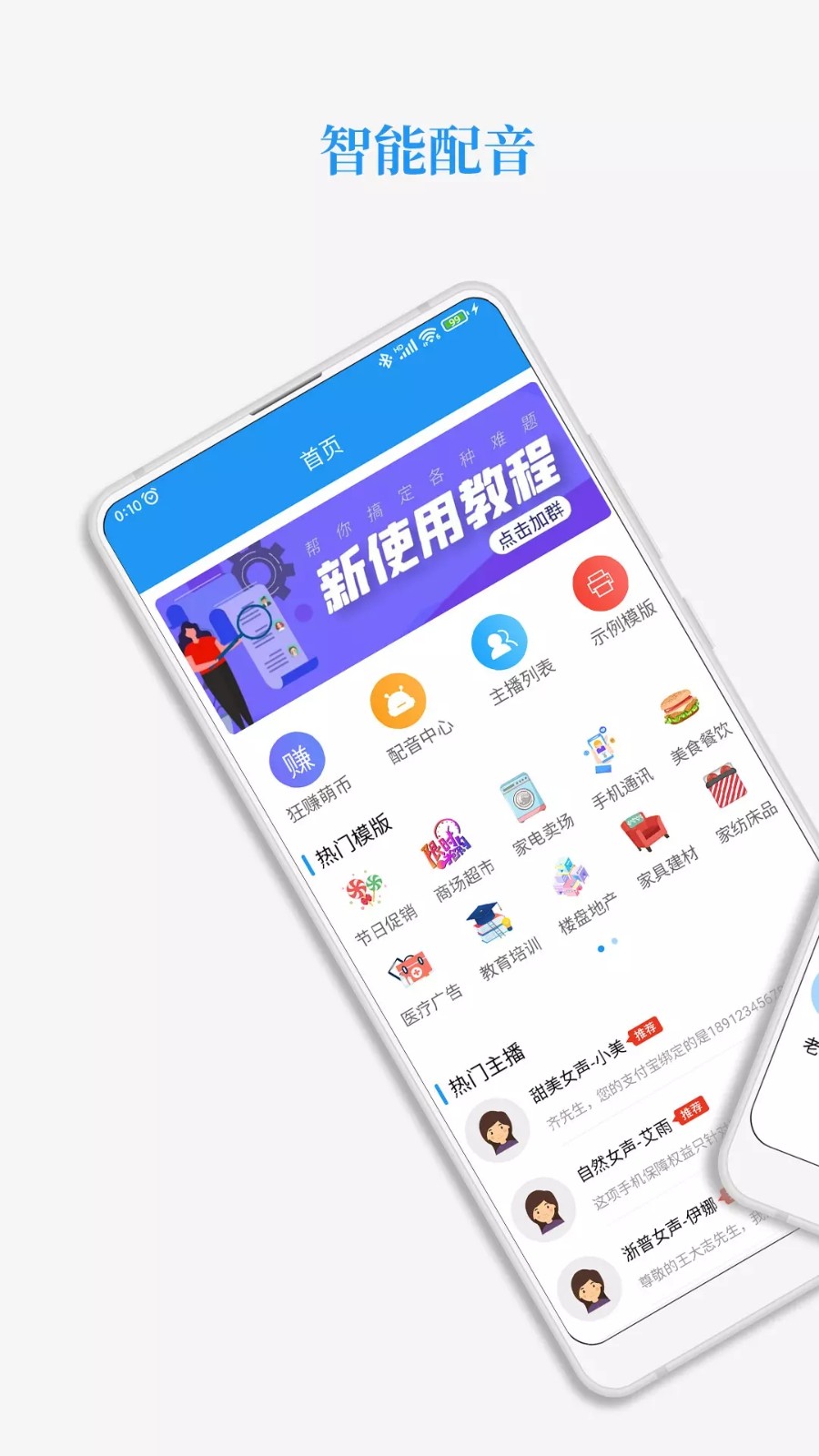 萌配音截图2