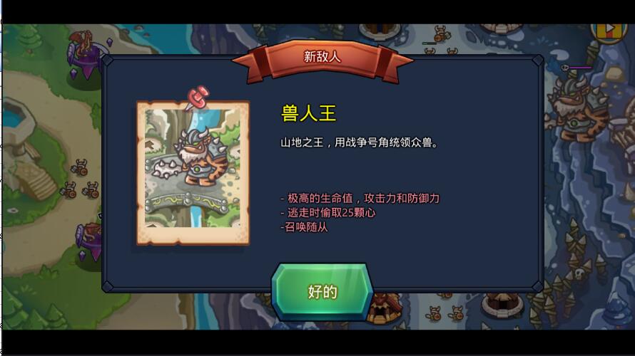 王国保卫战 3DM汉化版截图2