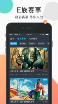 电竞E族ios版截图2