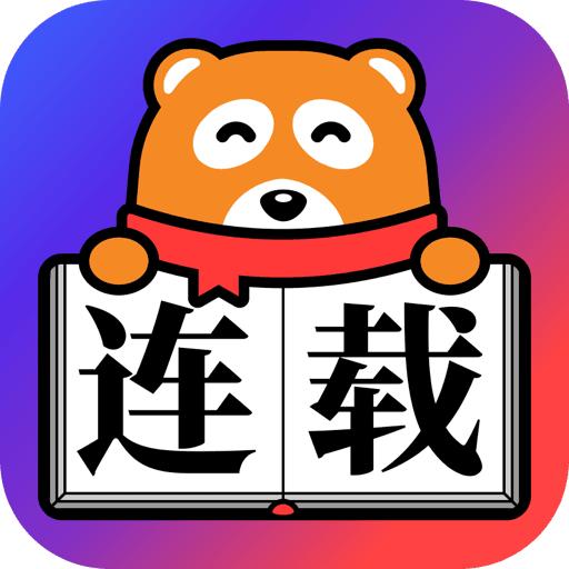 连载追书