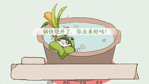 青蛙锅截图0