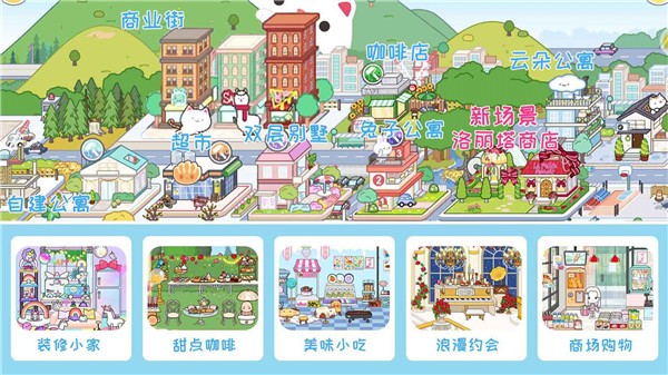 米加小镇世界新版2023  v1.0