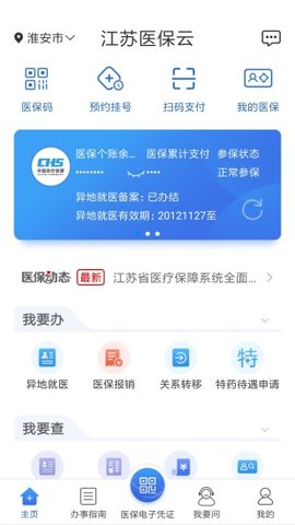  江苏医保查询.jpg
