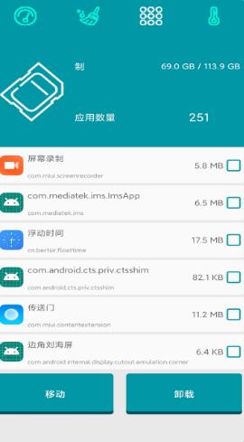清理手机管家.png