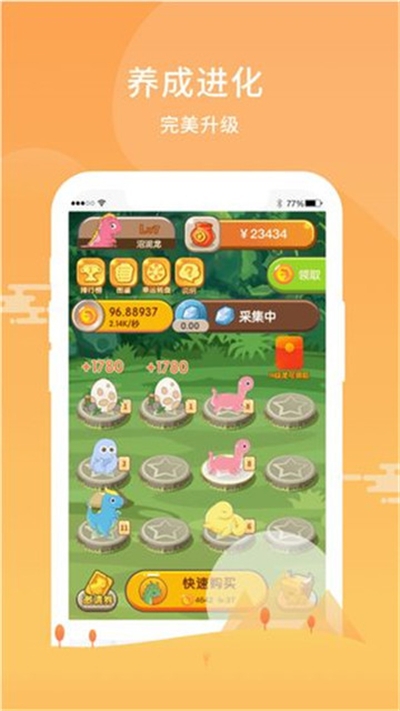 恐龙世界红包版截图0