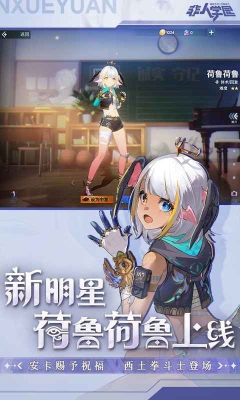 非人学园官方版 v1.0.0
