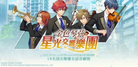 金色琴弦星光交响乐团截图3