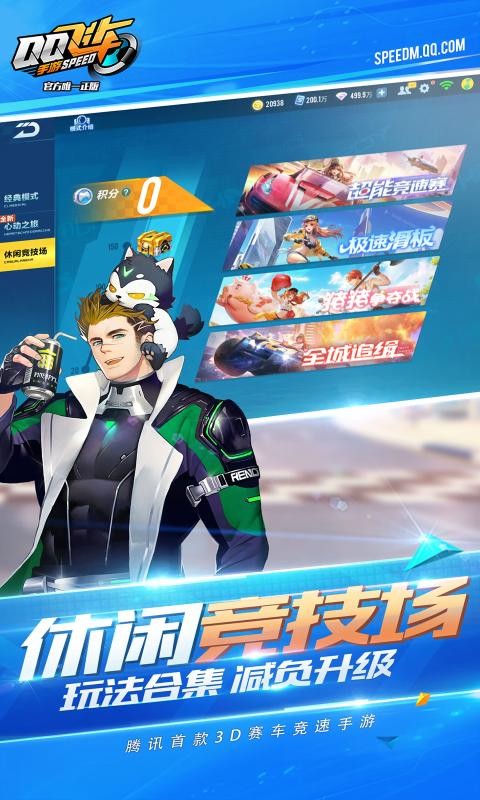 QQ飞车舞力全开截图2