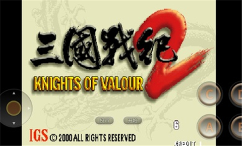 三国战纪2手机单机版