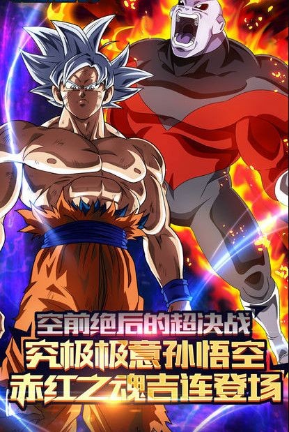 赛亚龙珠手游截图2