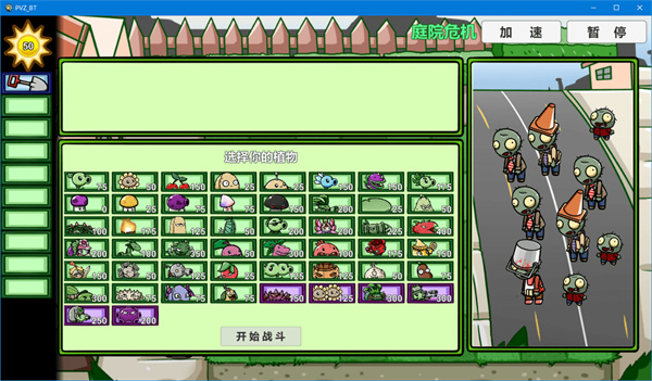 植物大战僵尸β贝塔版