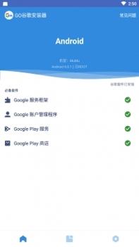 Go谷歌安装器官方版截图1