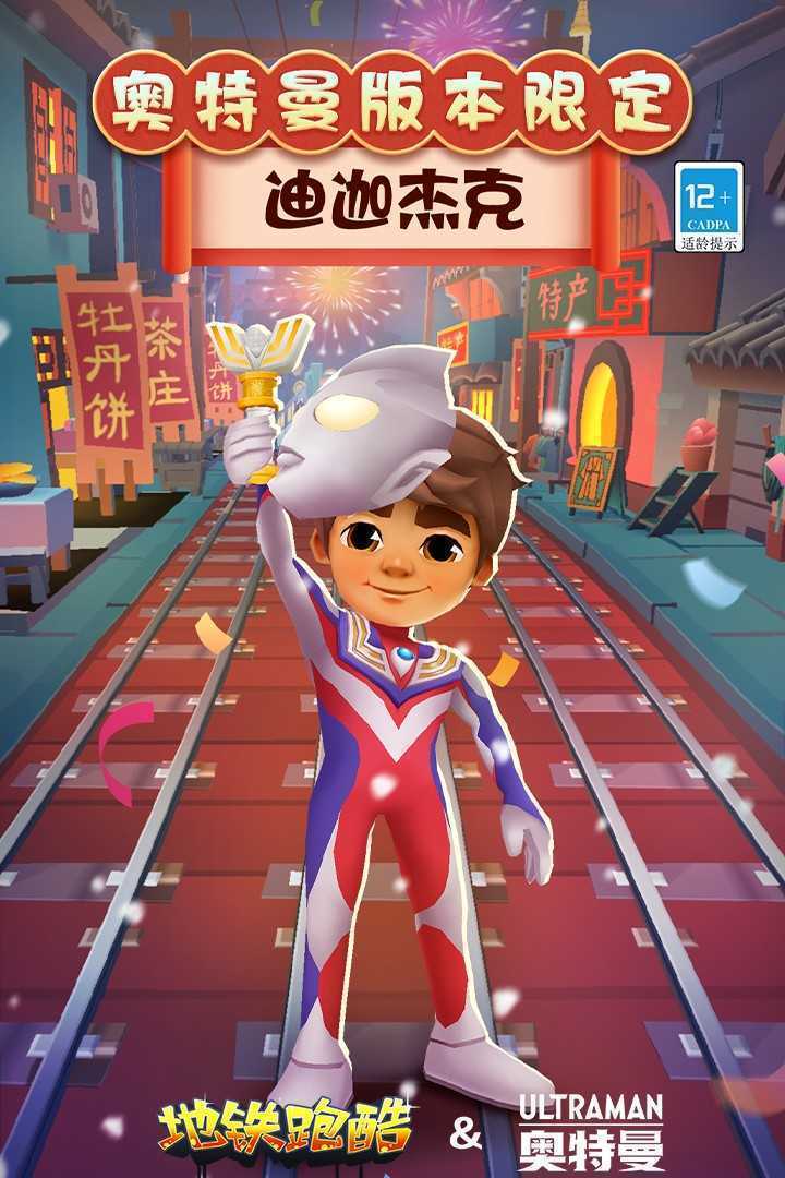 地铁跑酷截图3