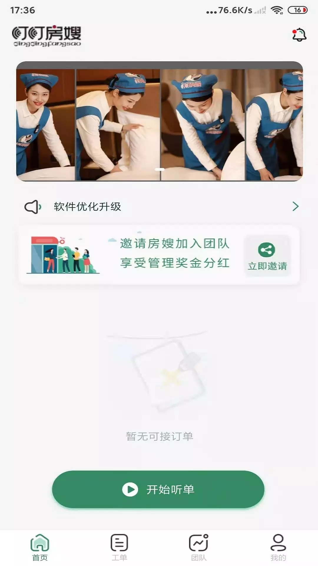 叮叮房嫂房嫂端 v3.1.66