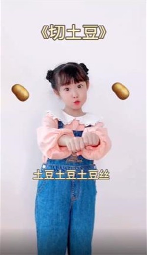 切土豆截图0