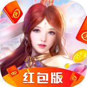 择天仙诀手游红包版