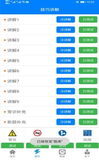 盲考侠截图0