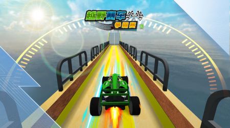 越野赛车争霸赛 v3.0.5