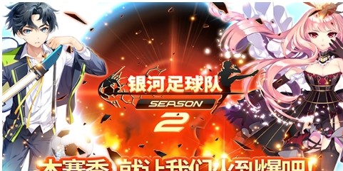 银河足球队国际服