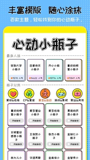 我的心动恋爱小瓶子截图1