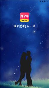 找个伴平台截图0