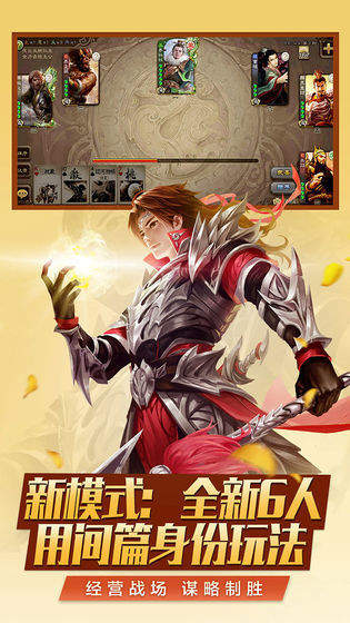 三国杀名将传截图1
