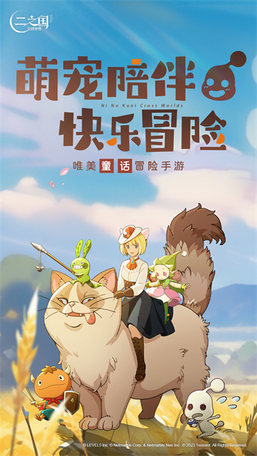 二之国交错世界国服截图2