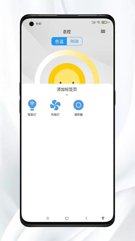Mesh智能家居截图0
