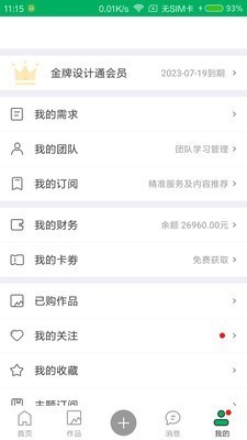 彩虹设计通  v2.5.7
