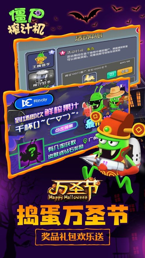 僵尸榨汁机万圣节免费钻石安卓最新版图片1