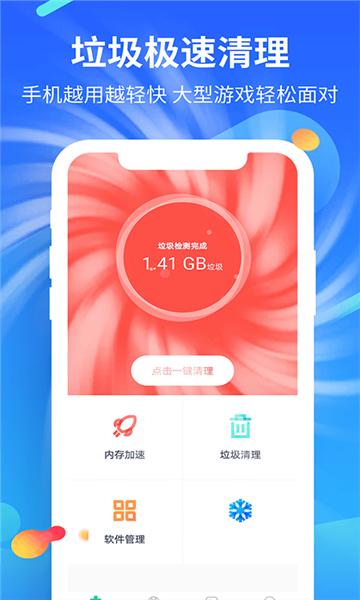 创优益清理截图2