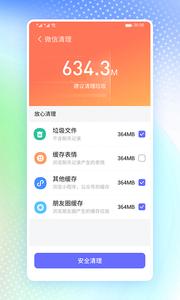 高速清理卫士.png