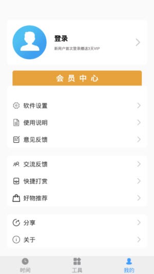 浮动时间截图1