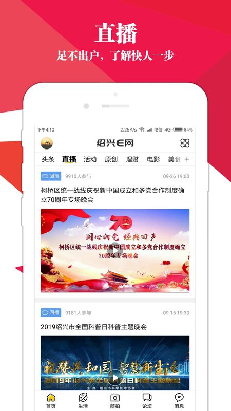 绍兴e网截图2