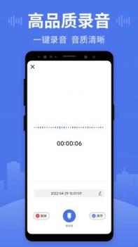 思汉录音截图1