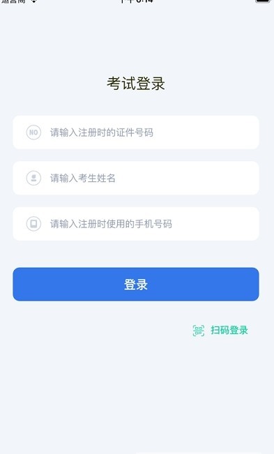 云易考app截图1