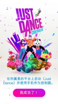 舞力全开控制器ios版截图2