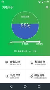 充电助手截图0