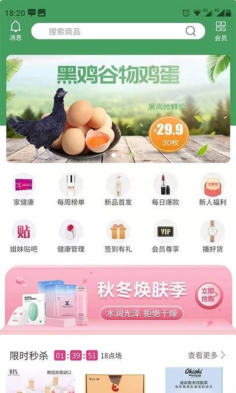 巢尚甄选截图1