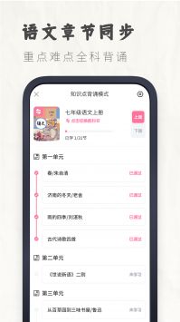 初中语文考霸截图0